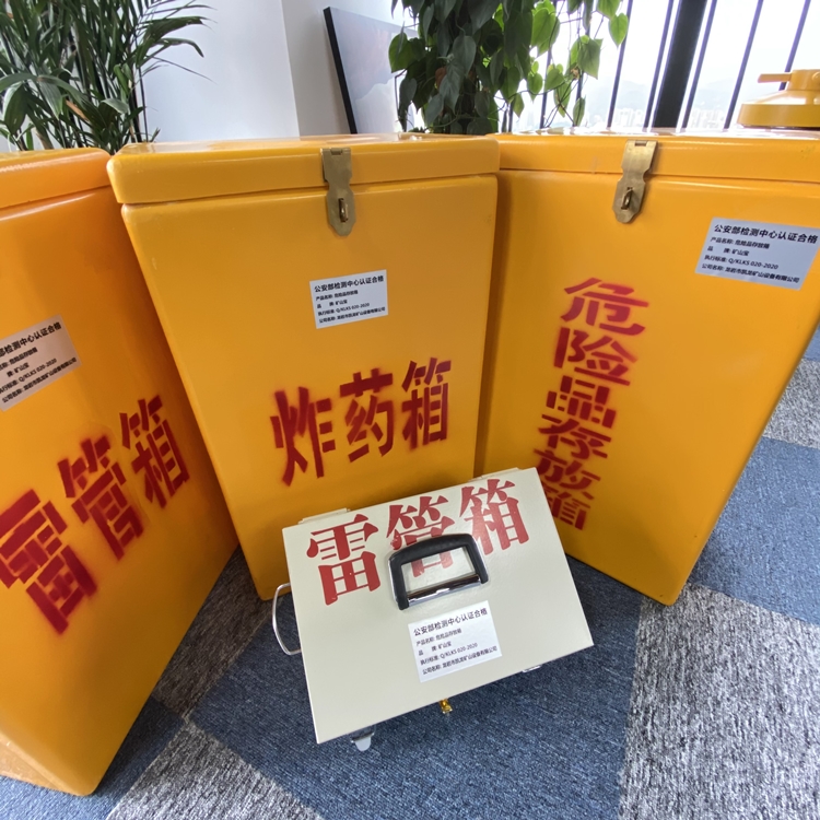 鄞州火工品存放箱 手提式雷管炸药箱的材质特性与标准规格解析