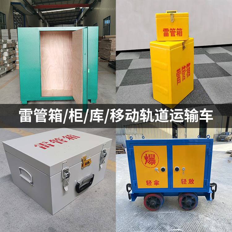 鄞州火工品存放箱的种类与核心优点全解析